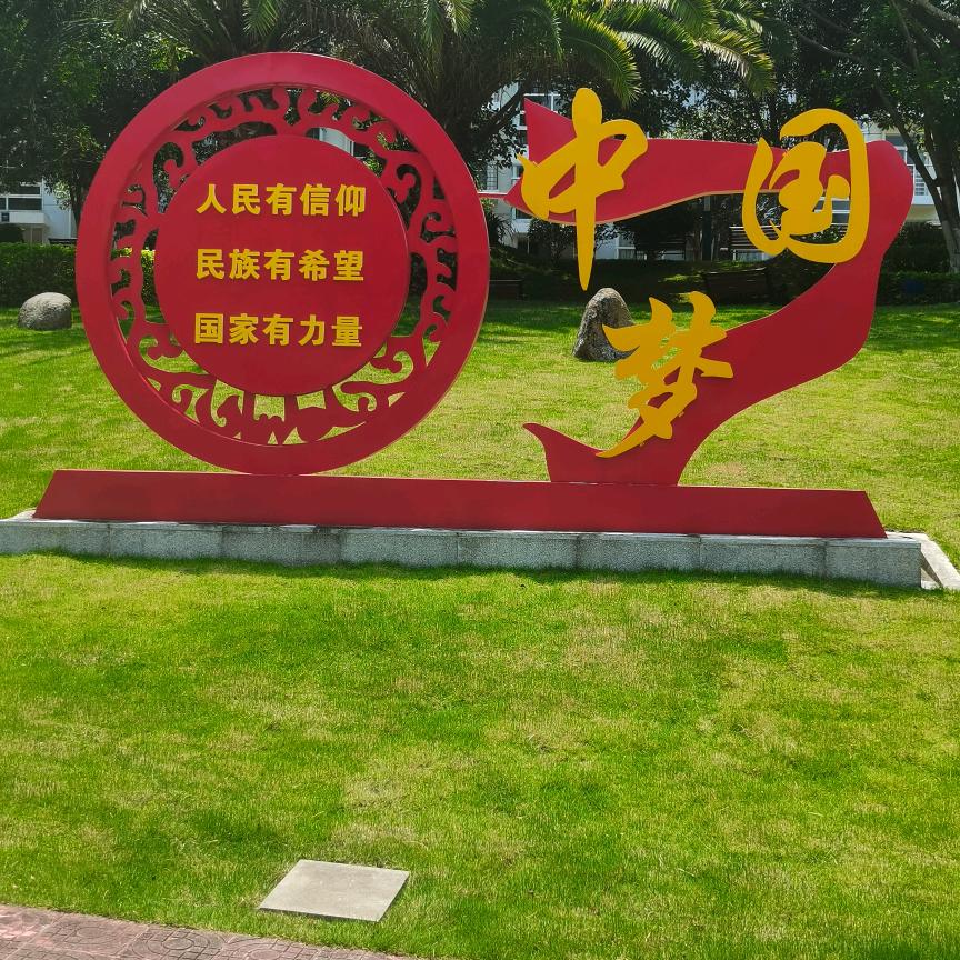 四海为家，