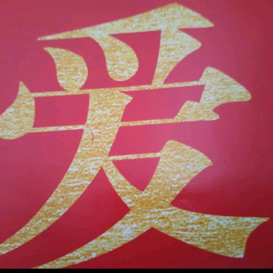 开新