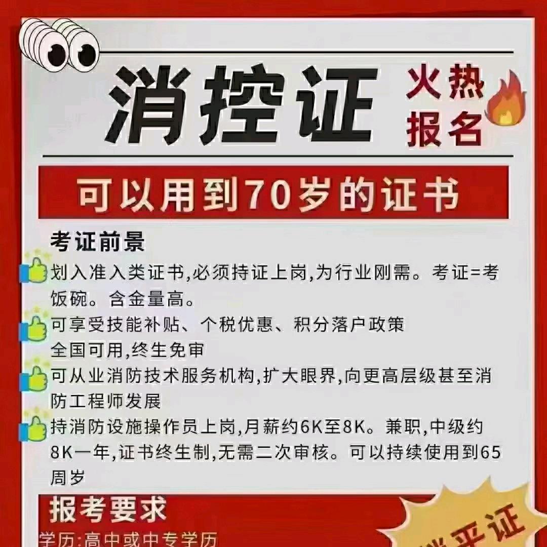 消防设施操作员