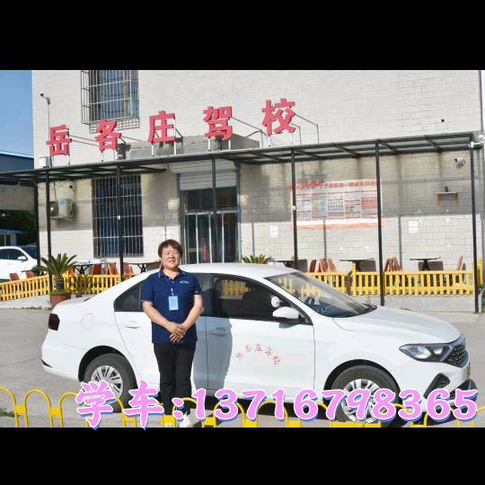 岳各庄驾校吴教练