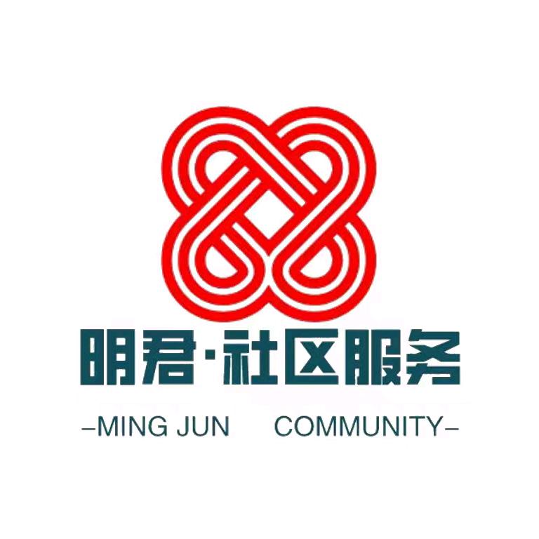 明君社区服务平台
