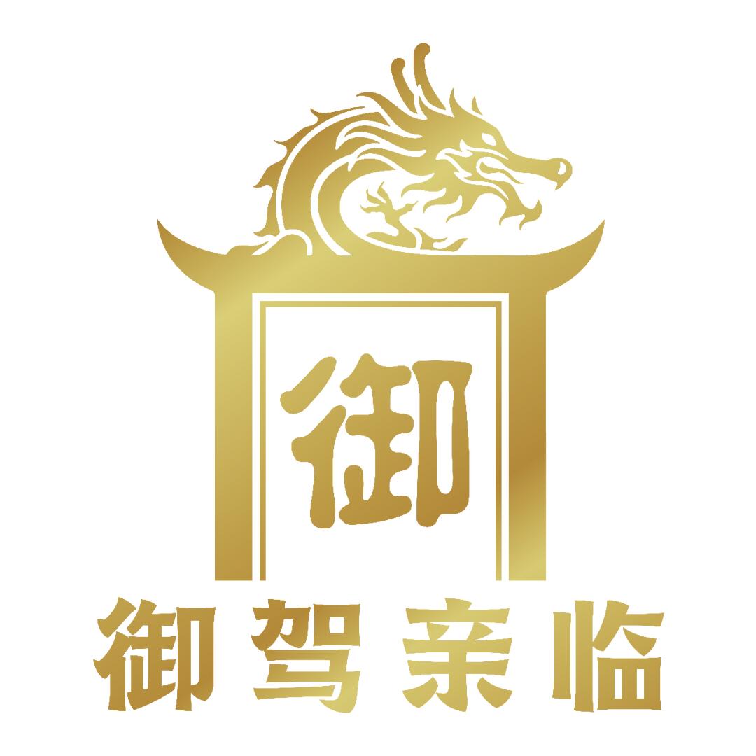 北京御临旅行社有限责任公司北京御临旅行社有限公司