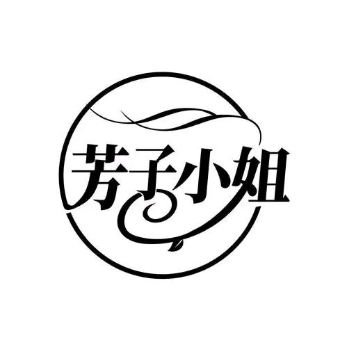 芳子小姐好物