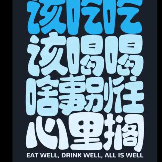 逛吃逛喝