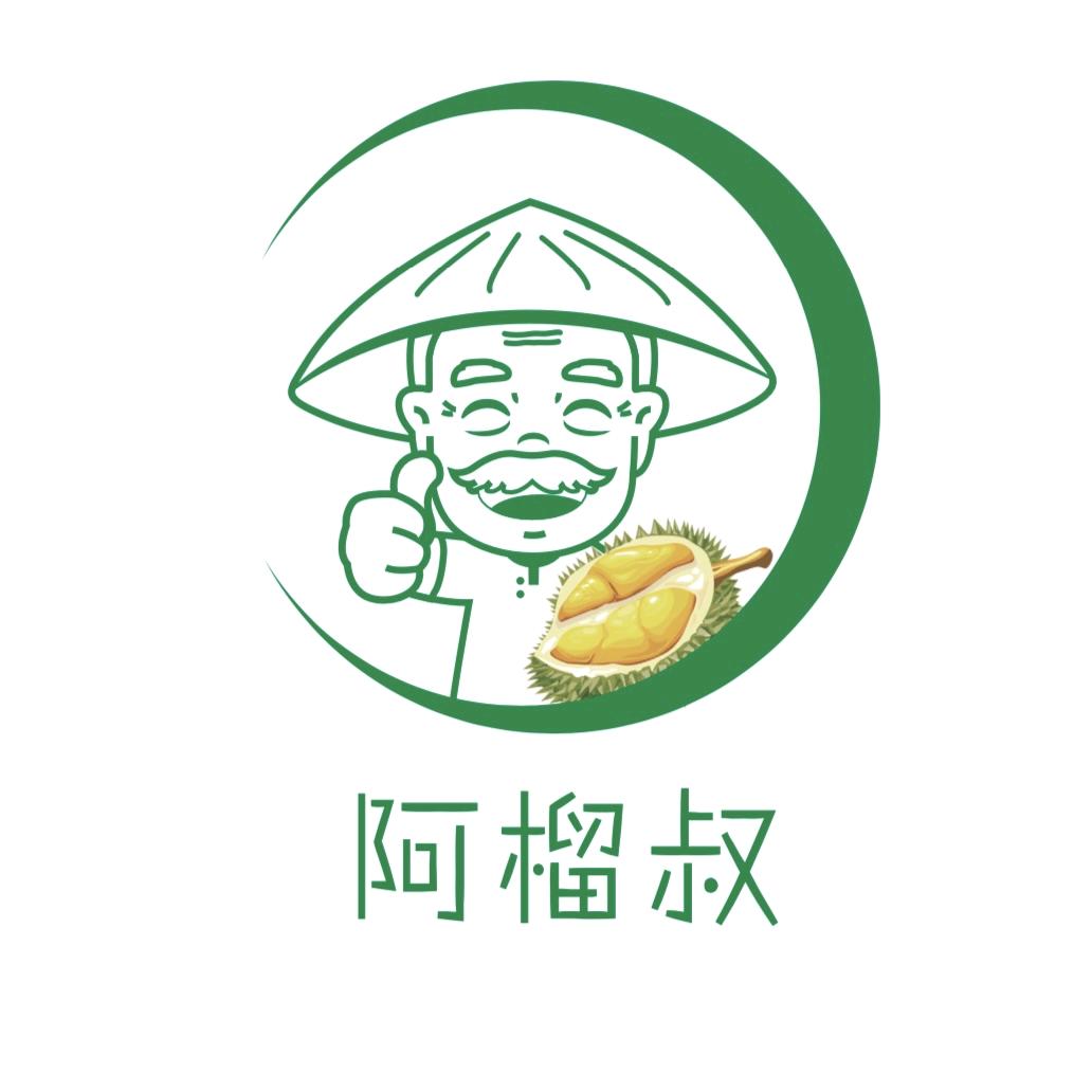 阿榴叔