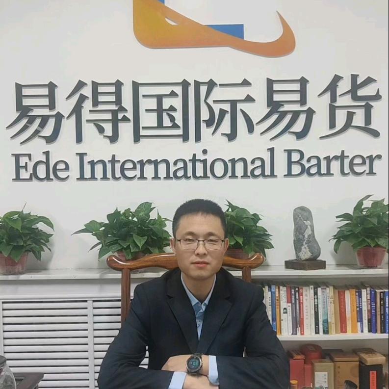 易得国际易货