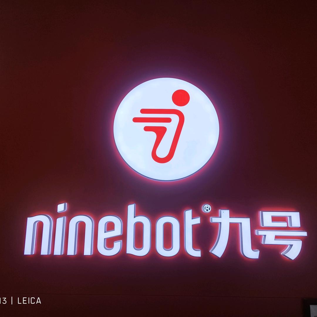 九号电动车（白沙洲大道店）