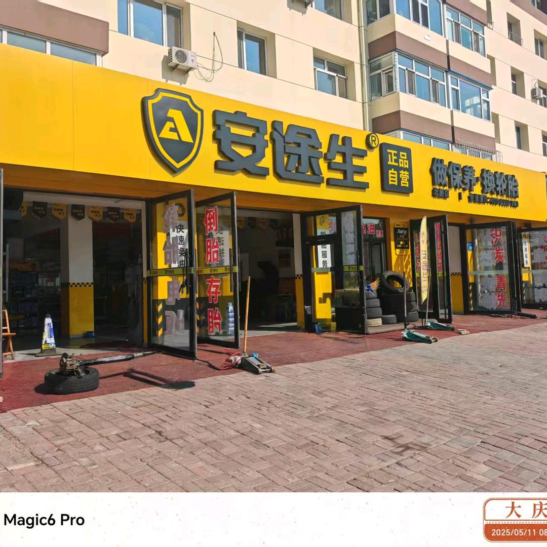 安途生(北辰店）