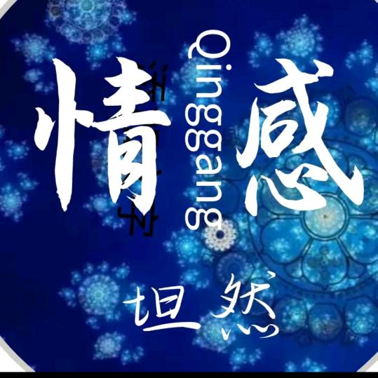 程定今生💖