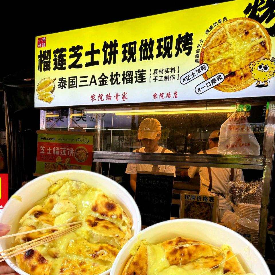 小智榴莲饼