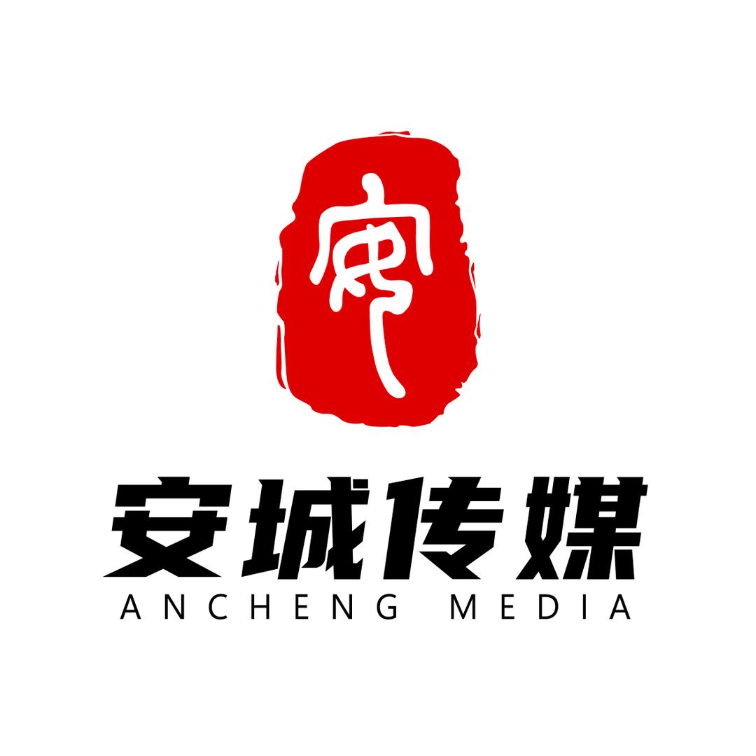 安城传媒 婚礼 活动策划 广告设计制作