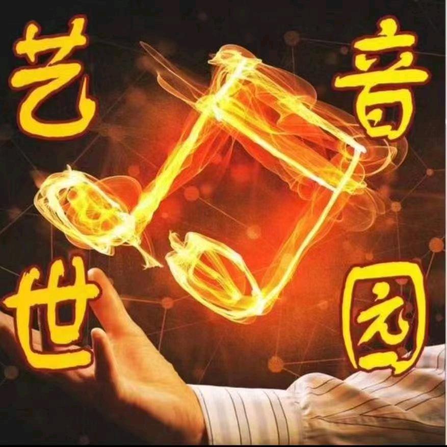 艺世音园艺术培训