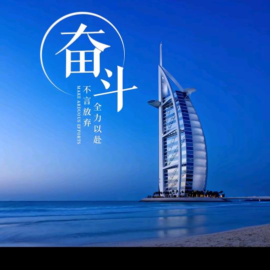 自强自力