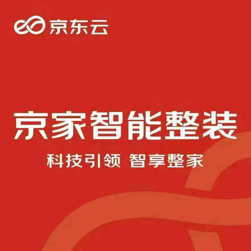 丽江京家智能整装