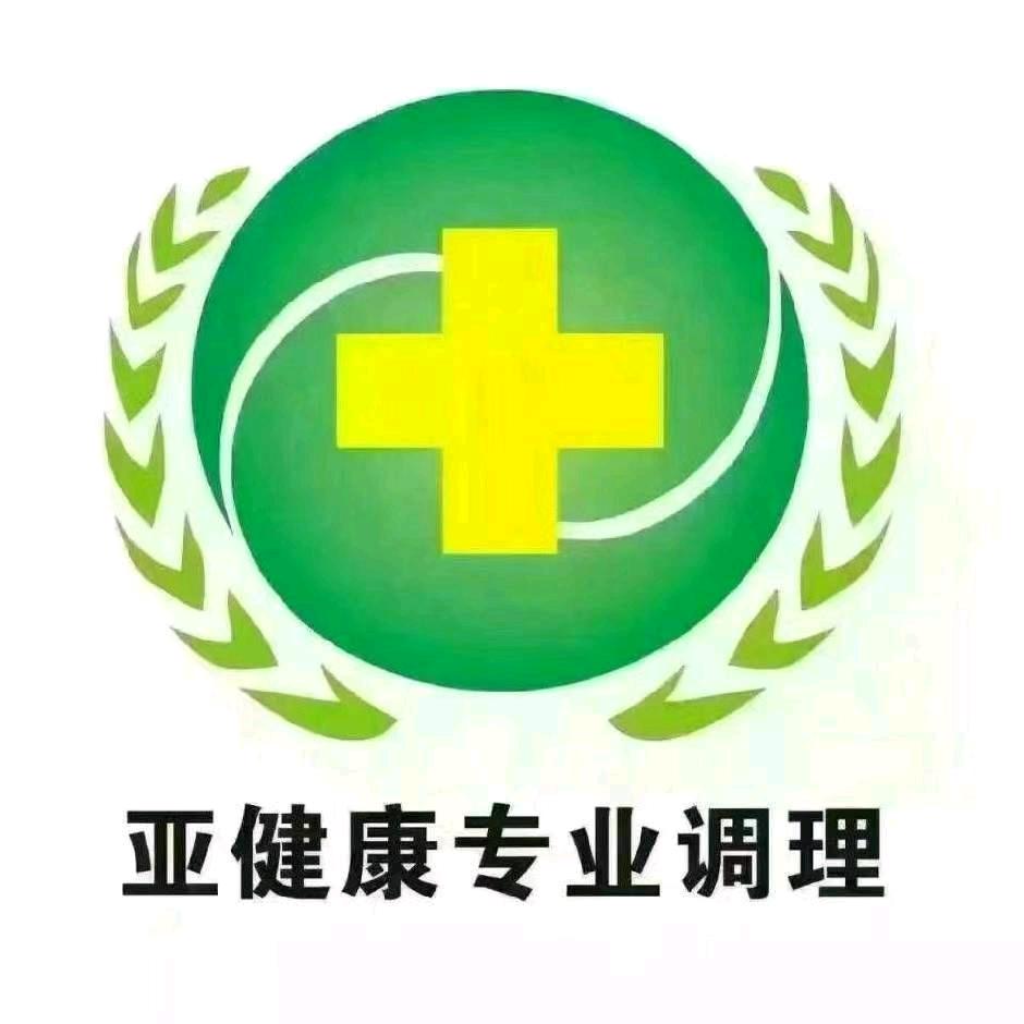 智荟健康管理中心