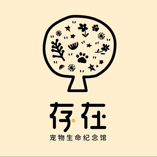 福州存在宠物纪念馆