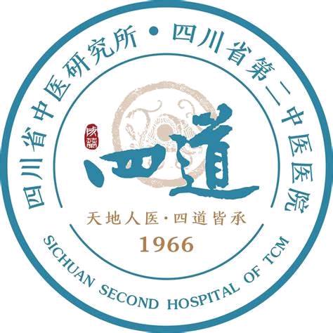 经方门诊·四川省二中医院