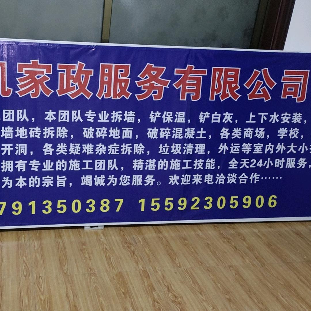 渭南富平县庄里镇恒福凯家政服务有限公司