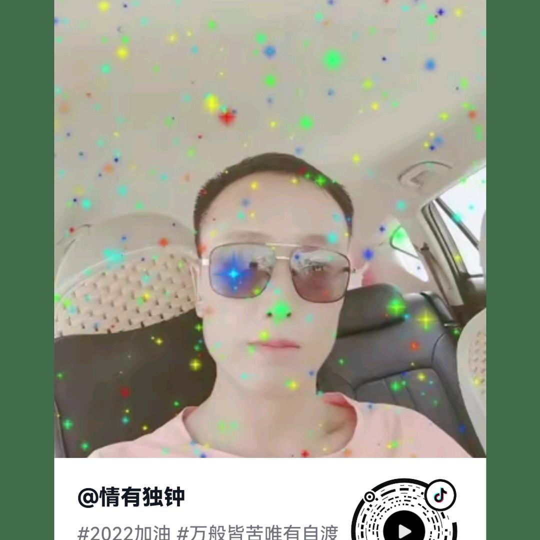 情有独钟