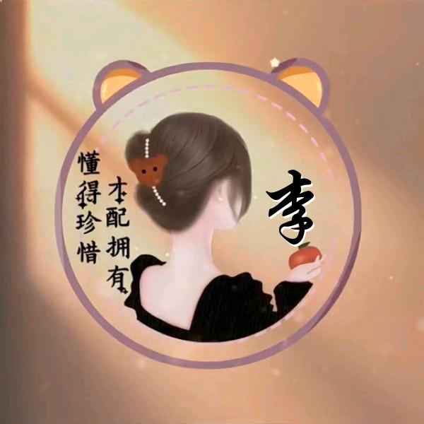 ࿐幸ღ᭄运᭄࿐: