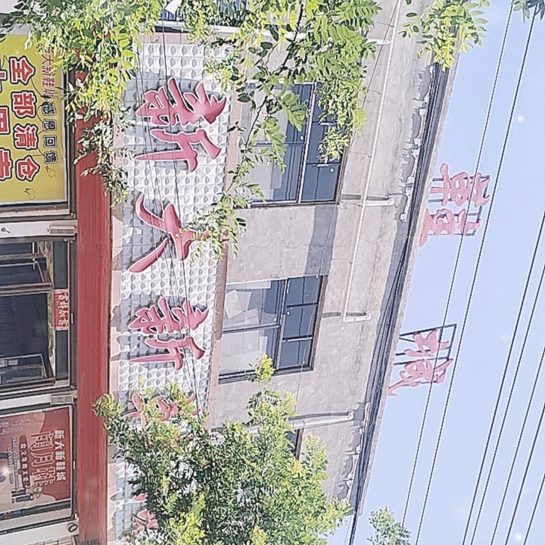 西夏新大新鞋城