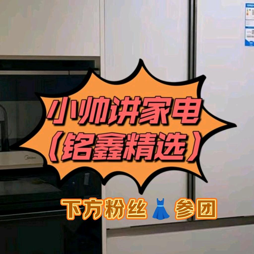小帅讲家电（铭鑫精选）