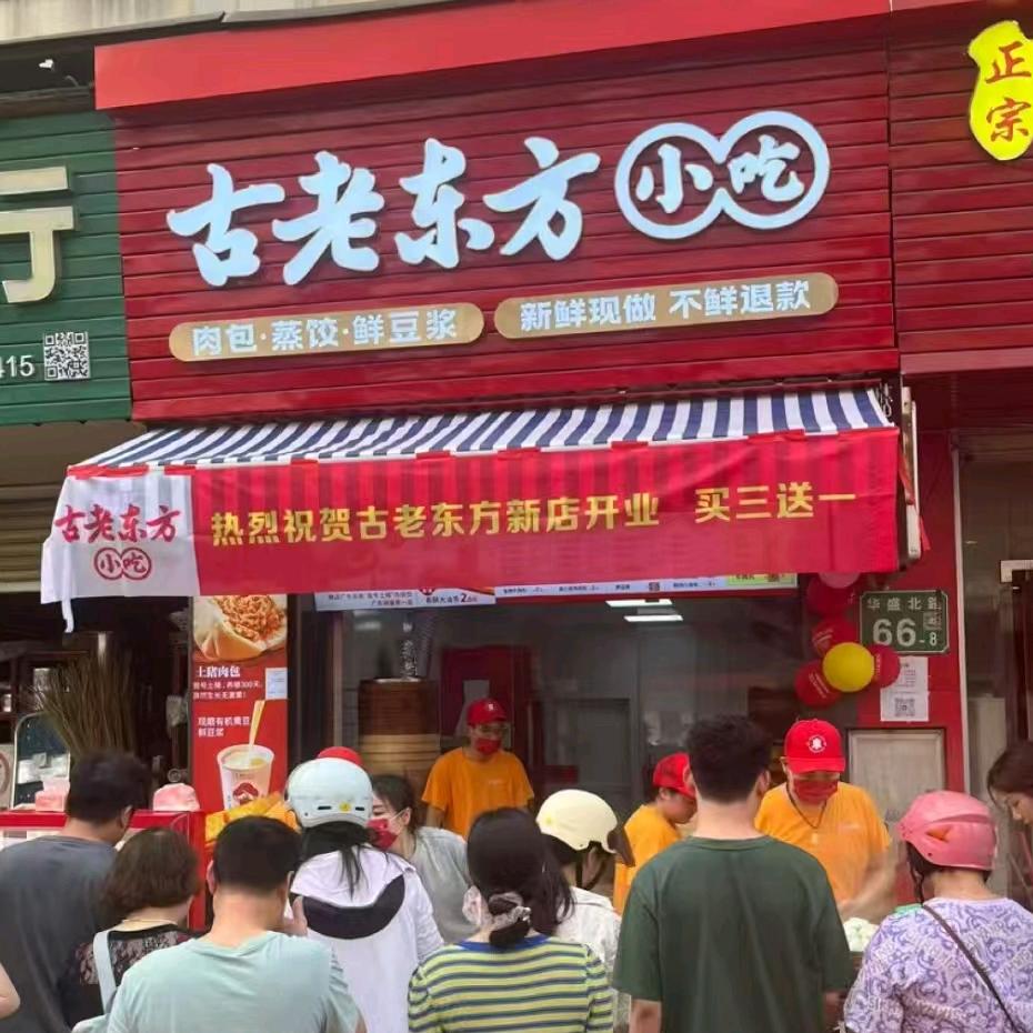 古老东方
