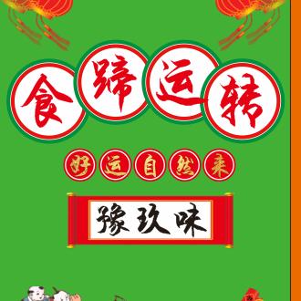 豫玖味麻辣猪蹄火锅(驻马店总店)