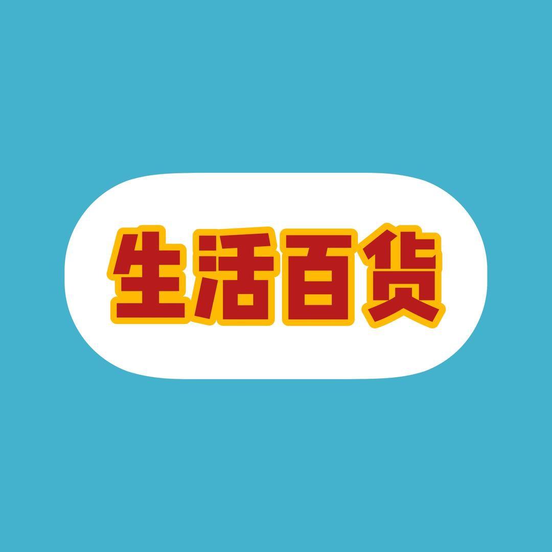 木木（百货铺）