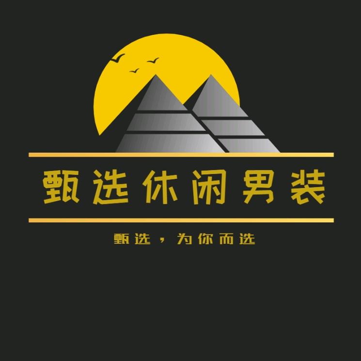 甄选休闲男装