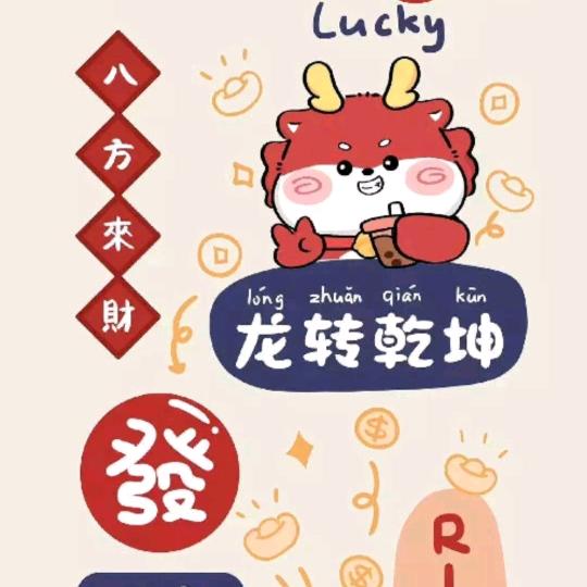 亿里挑一《关注有喜事》