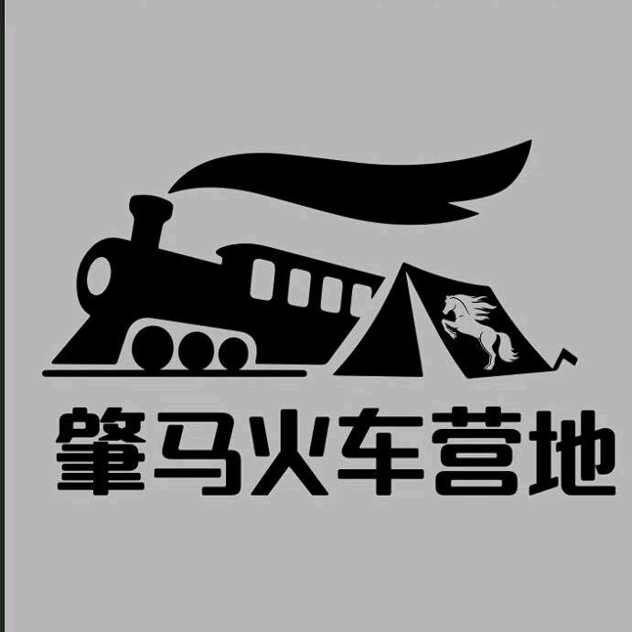 肇马火车营地