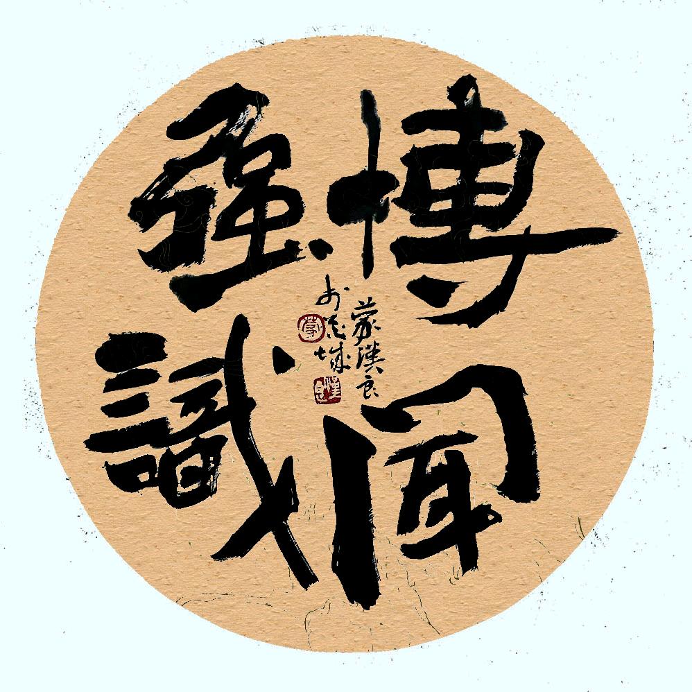 博闻世界