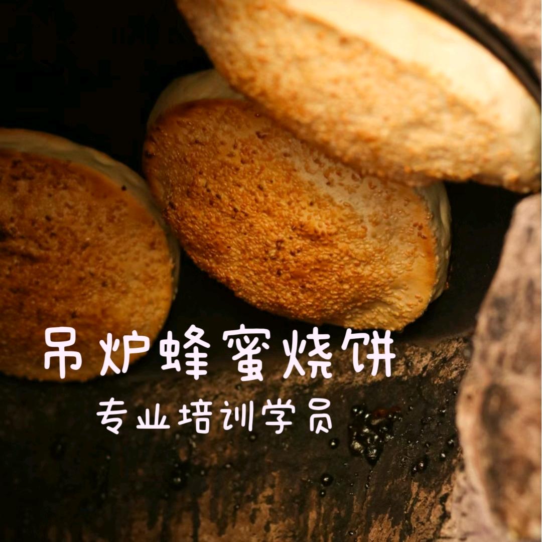 传统果木炭吊炉烧饼