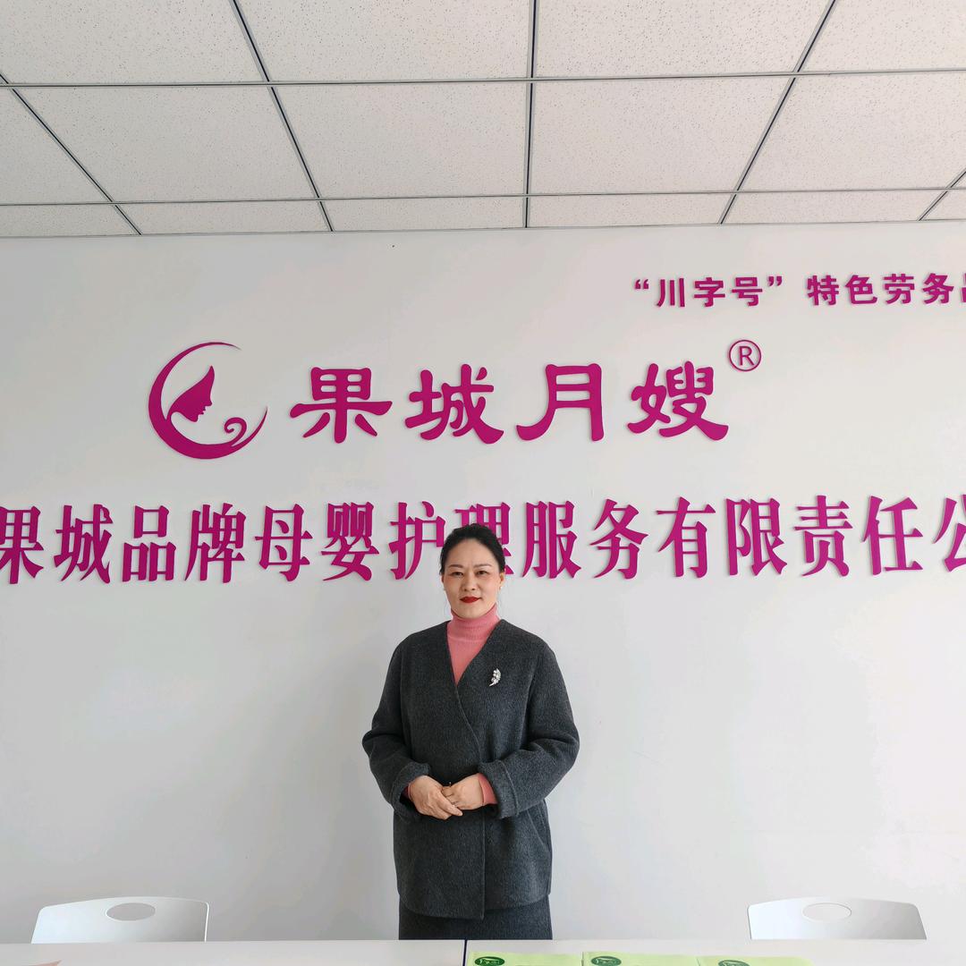 南充果城月嫂丽萍老师