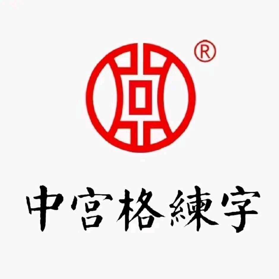 中宫格练字（春风路校区）
