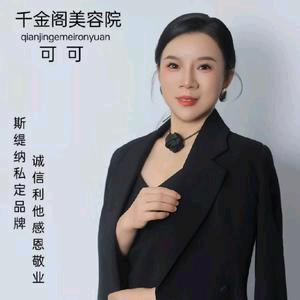 千金阁美容院官方号