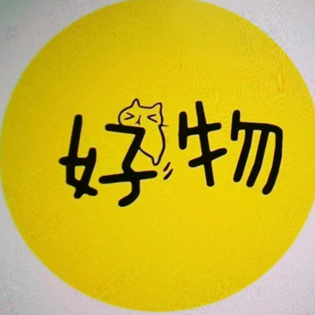 贞贞优品分享