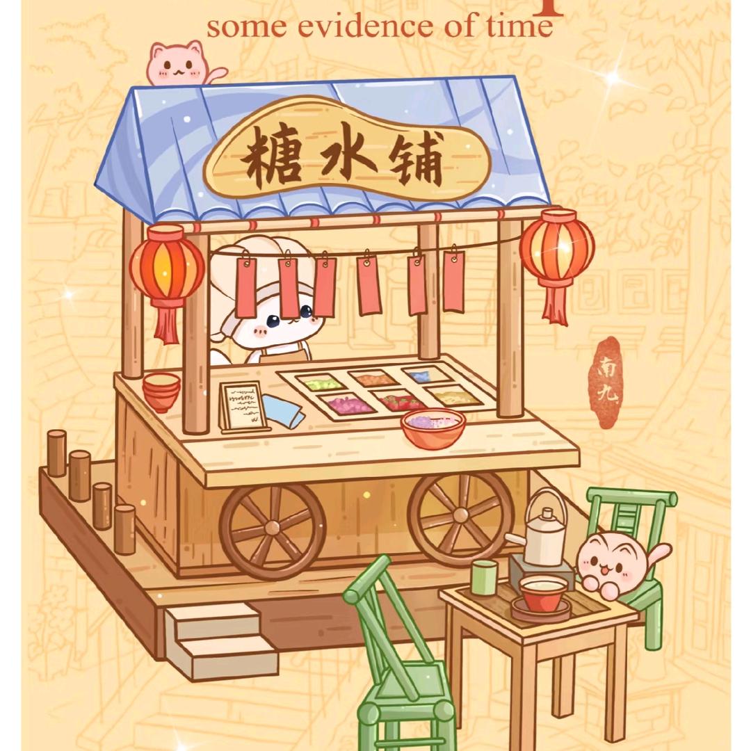 北菜园大桶糖水十全十美烤肠（可收学员）