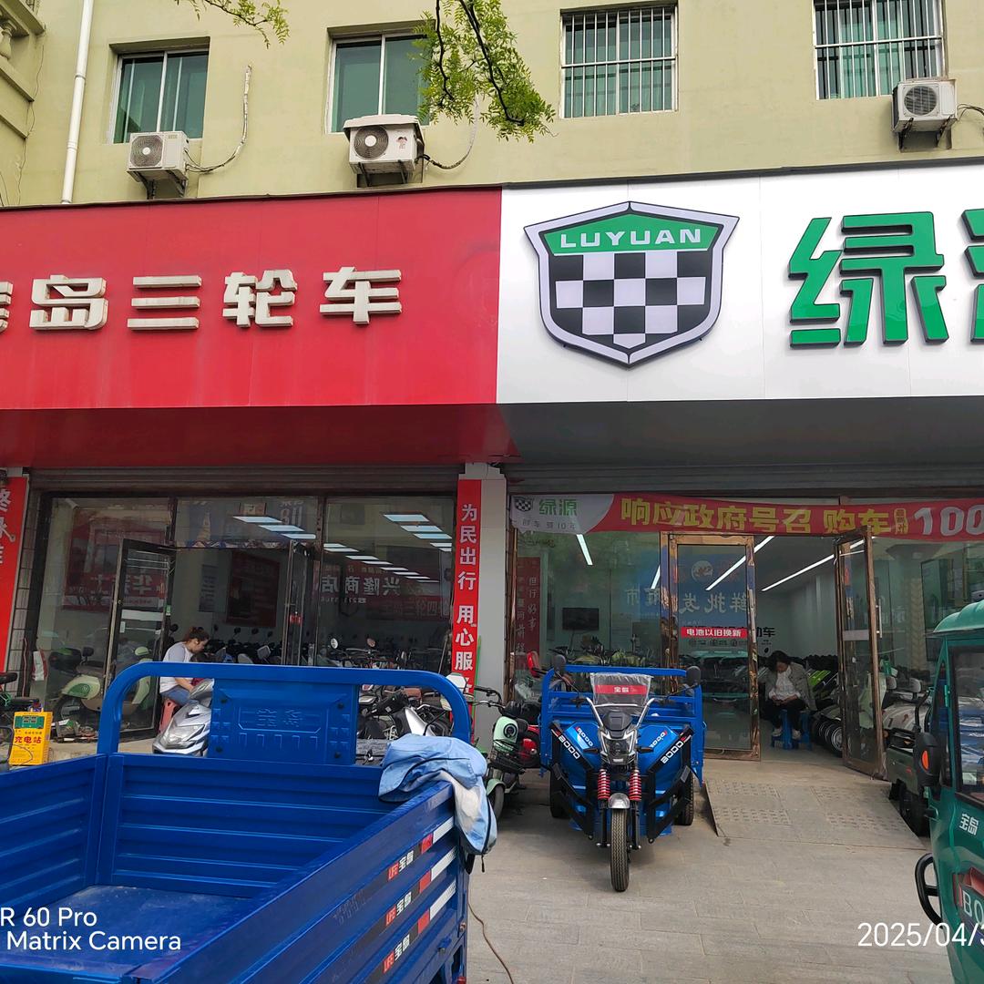 新民宝岛绿源
