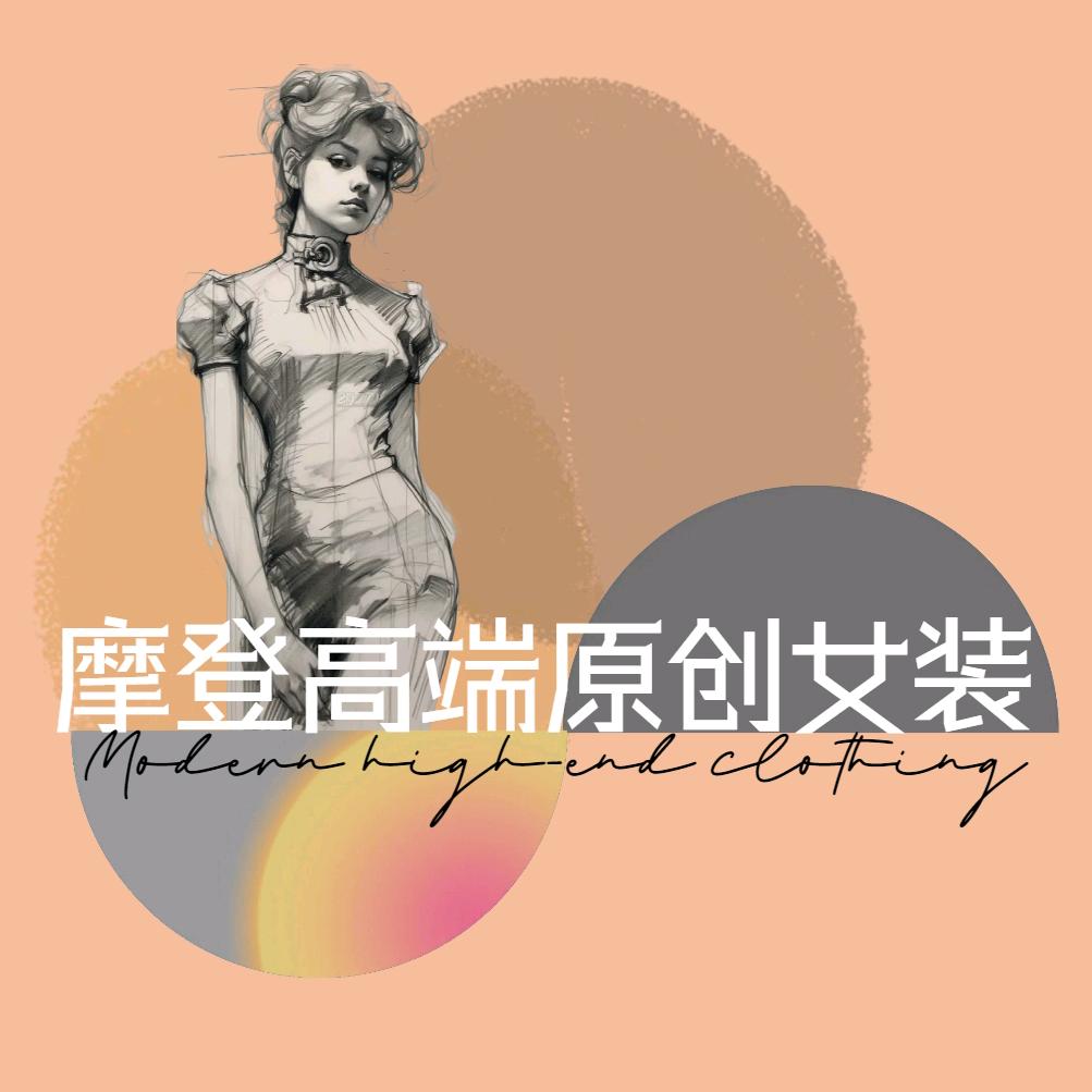 摩登原创设计女装👗