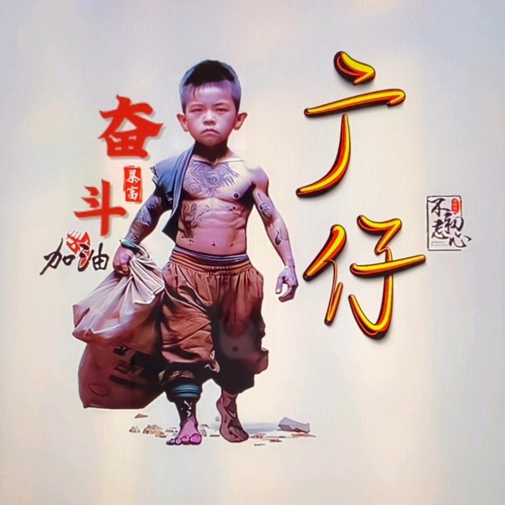 广仔