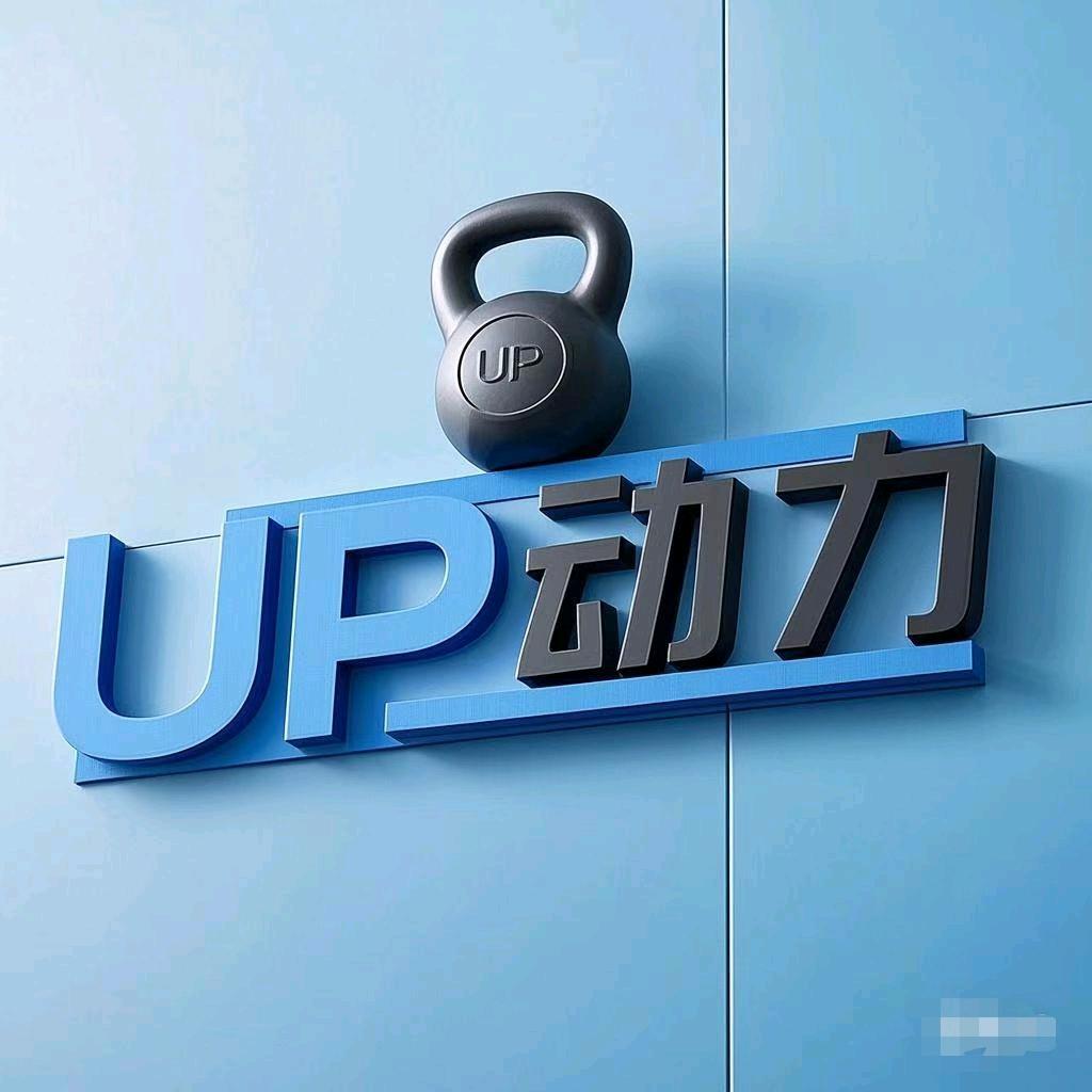 UP动力