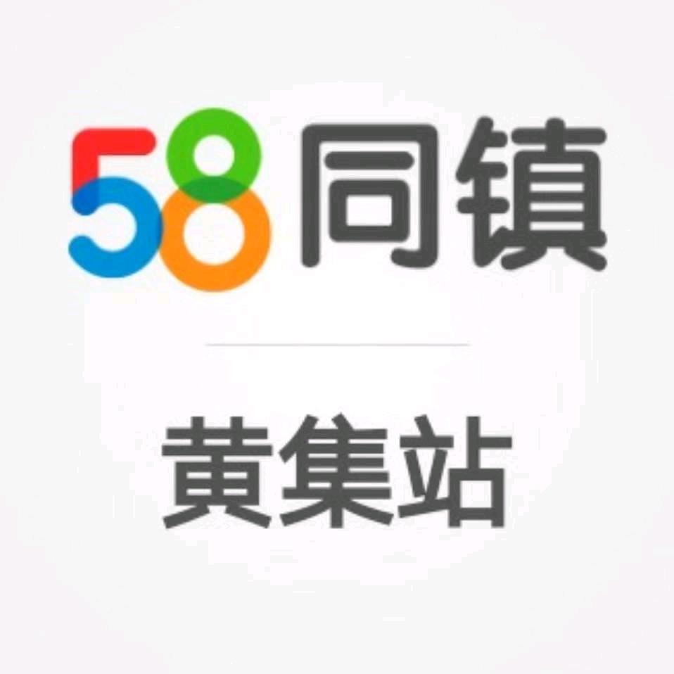 黄集58站长--二代移民土特产