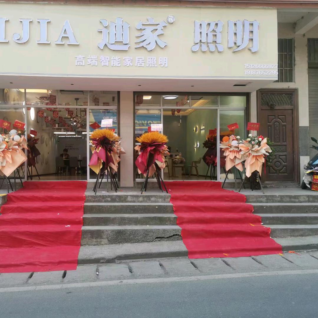 照明货店