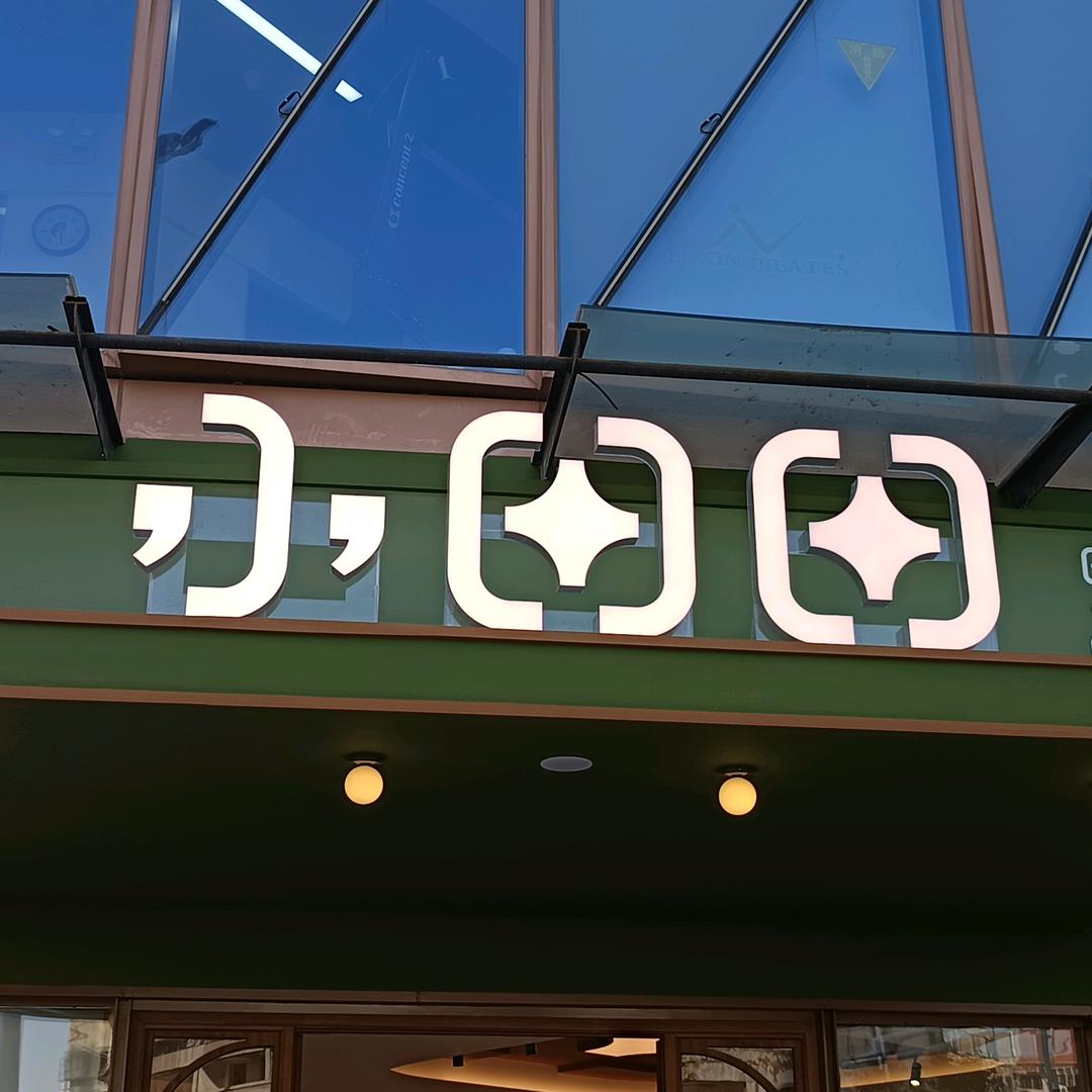 小田田淮海新天地店