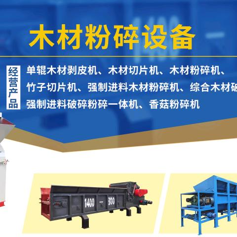 木材粉碎机破碎机磨粉机有机肥设备厂家