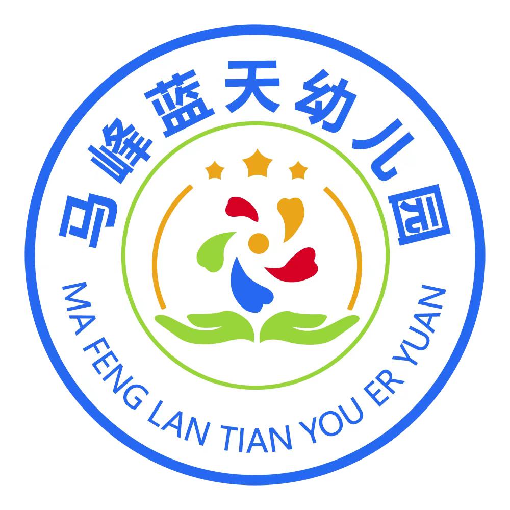 马峰蓝天幼儿园