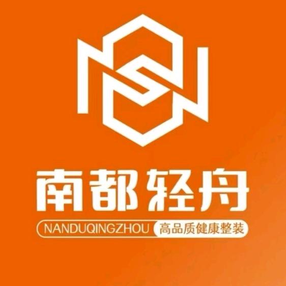 南都轻舟 乐乐