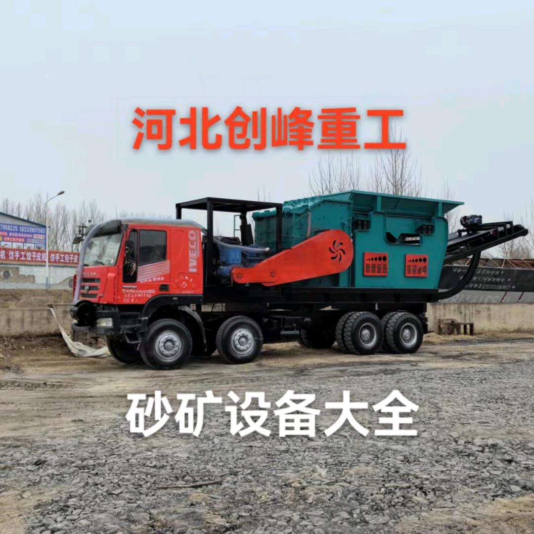 邢台创峰机械 破碎机 筛沙机 洗沙机